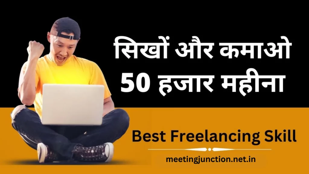 Online Freelancing Business kaise kare in hindi
