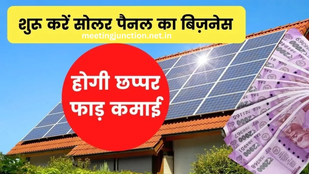 Solar Business Plan Ke Labh In Hindi