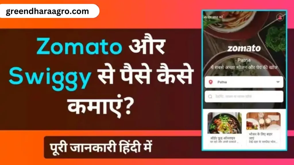  Swiggy And Zomato Online Apply Kaise Kare in hindi
