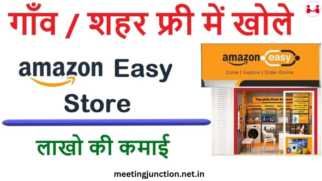 Amazon Easy Store Franchise Eligibility in hindi