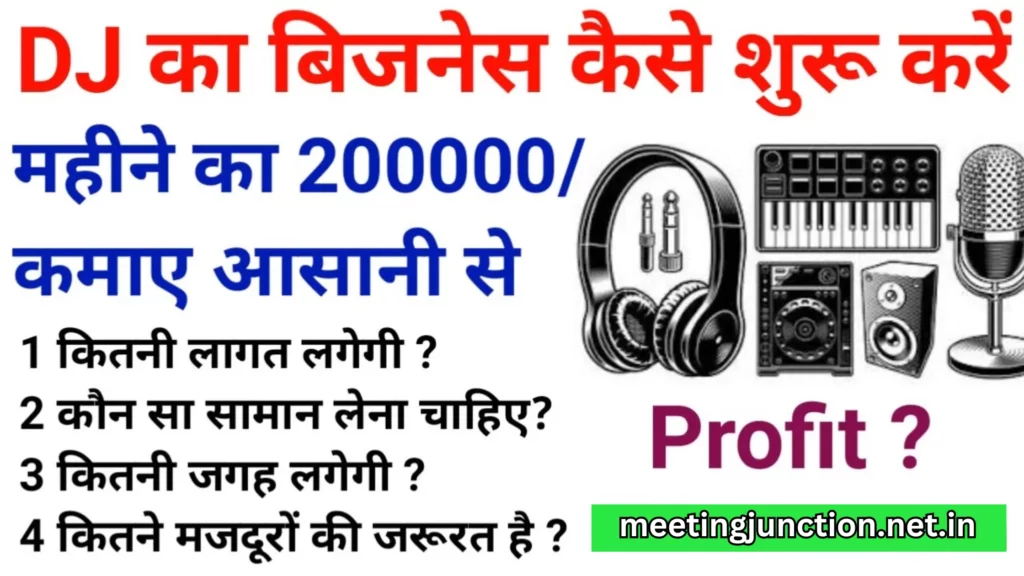 Dj Sound Business In Hindi