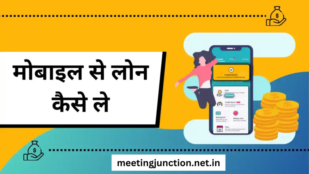 phone se loan kaise le in hindi