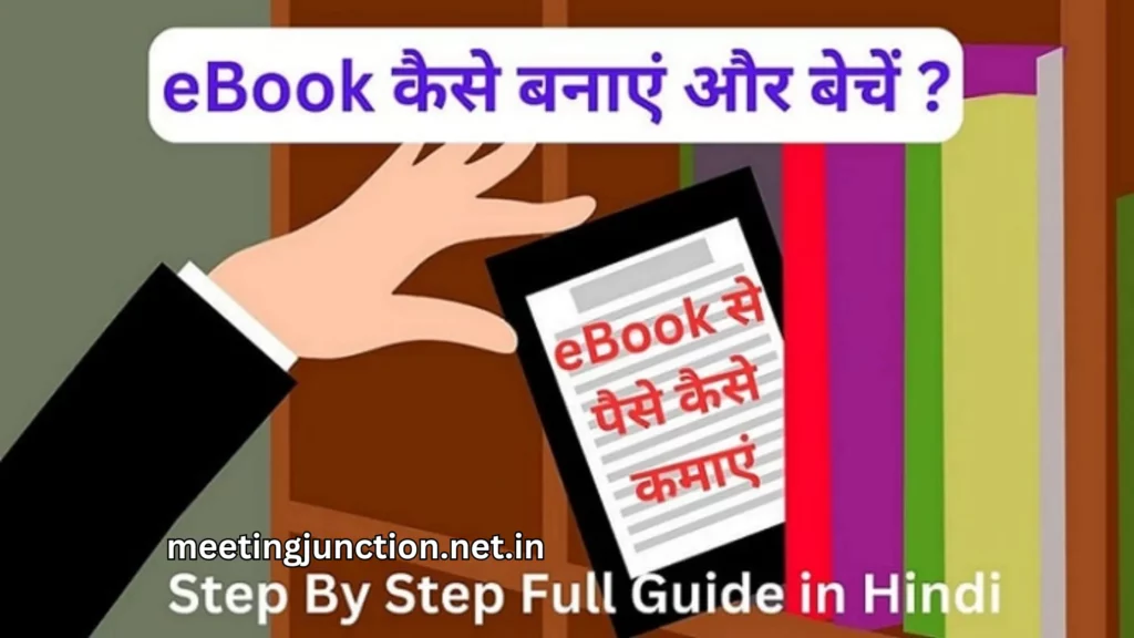 eBook Step by Step Guide in Hindi